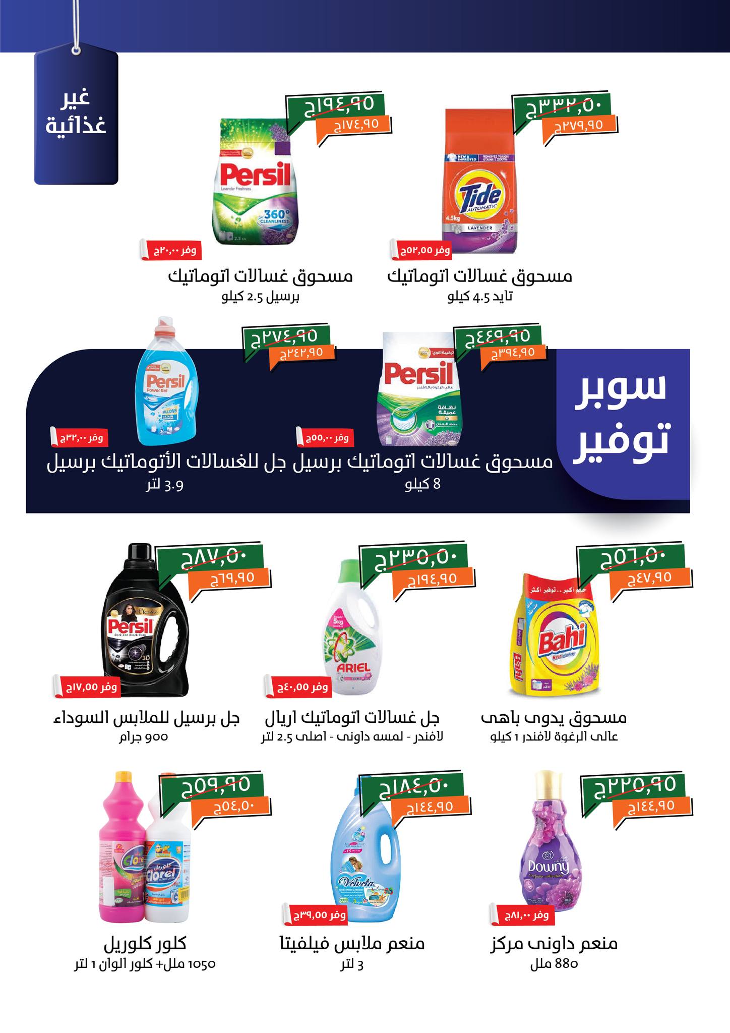 kheir-zaman offers from 4aug to 2aug 2025 عروض خير زمان من 4 أغسطس حتى 2 أغسطس 2025 صفحة رقم 18